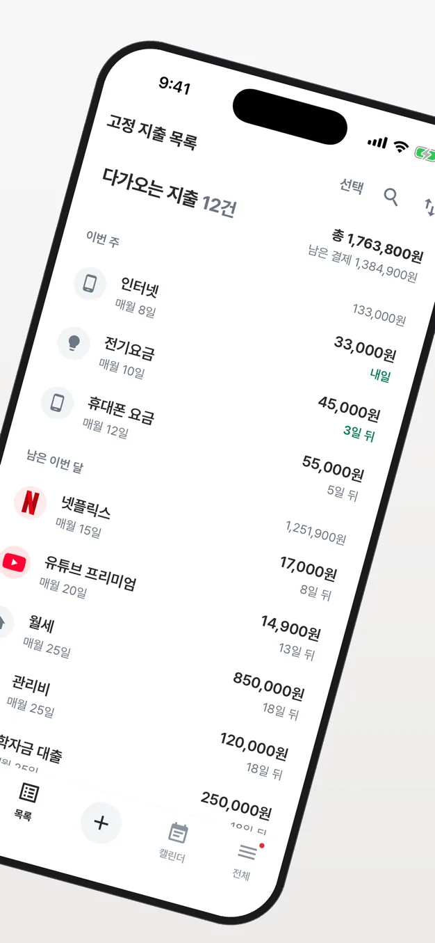 고정지출관리 Budget 화면