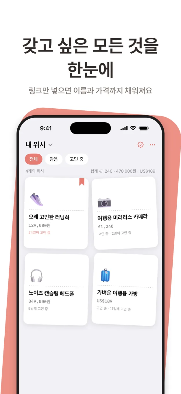 위시픽 화면